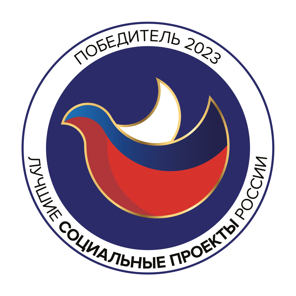 Знак победителя премии «Лучшие социальные проекты России» 2023 года